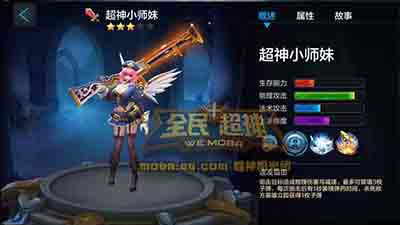 全民超神小师妹