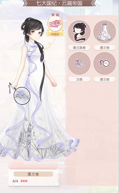 奇迹暖暖墨兰卷套装