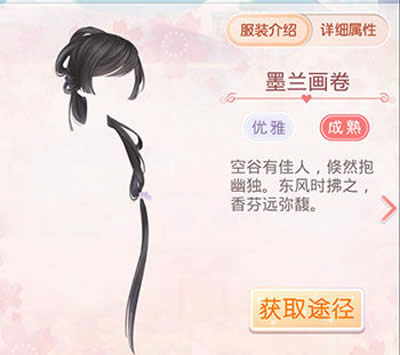 奇迹暖暖墨兰卷套装