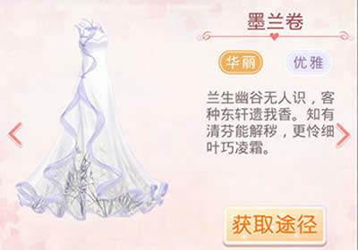 奇迹暖暖墨兰卷套装