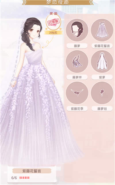 奇迹暖暖紫藤花誓言套装