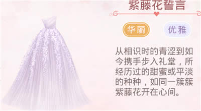 奇迹暖暖紫藤花誓言套装