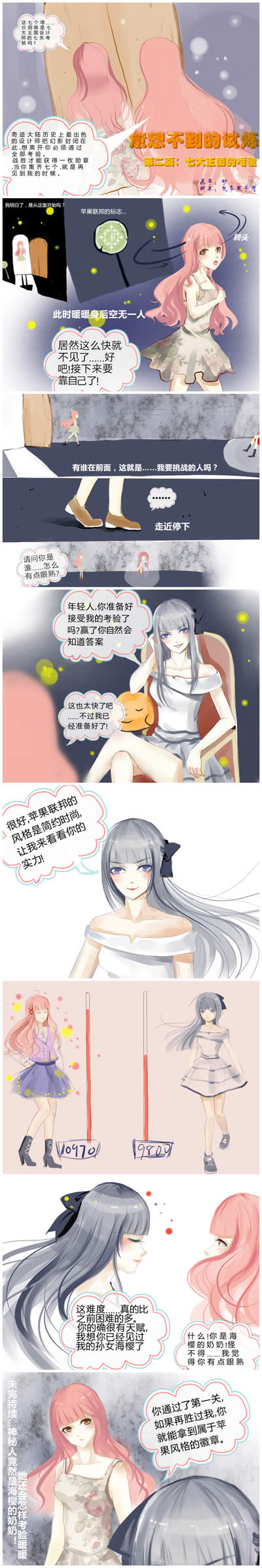 奇迹暖暖同人连载漫画