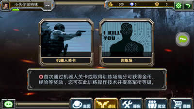 全民枪战机器人关卡攻略