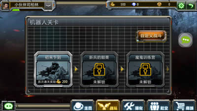 全民枪战机器人关卡攻略