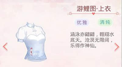 奇迹暖暖游鲤图套装