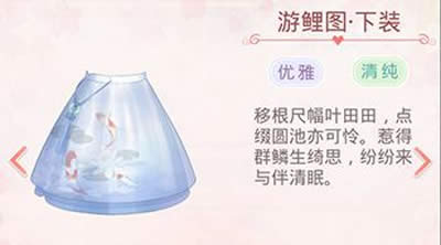 奇迹暖暖游鲤图套装