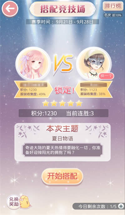 奇迹暖暖竞技场夏日物语攻略