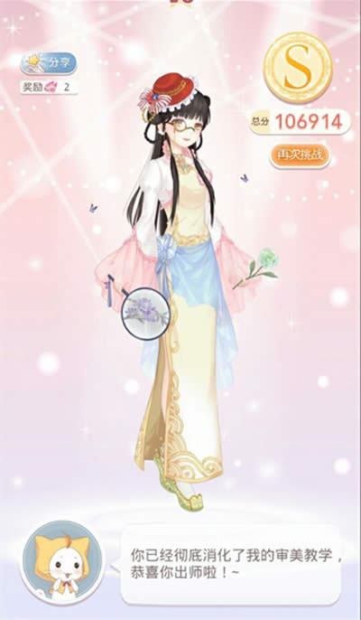 奇迹暖暖9-支2S级攻略