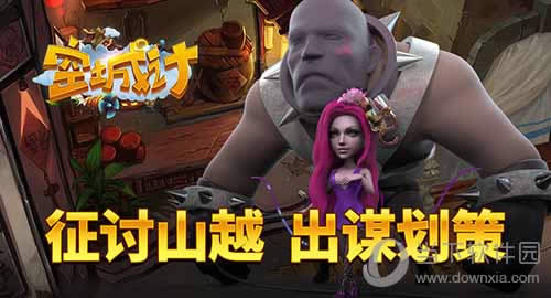 空城计手游宣传海报