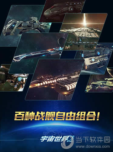 舰队规模史上最大！策略星战手游《宇宙世界》崭露头角