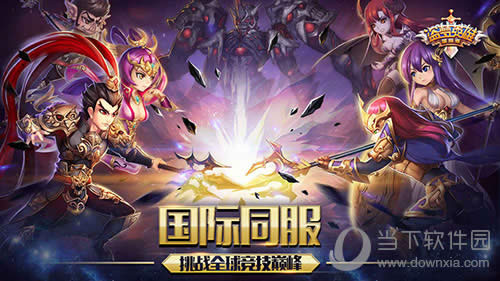 《盗梦英雄国际版》国际同服