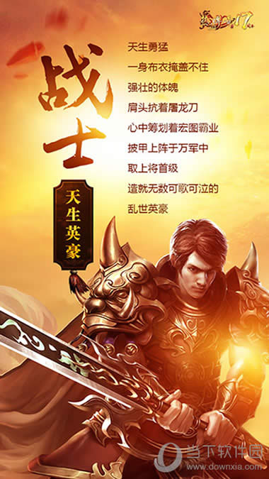 《热血传奇》战士