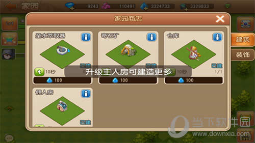 《弹弹岛2》爱之公寓温馨上线 我的地盘听我的