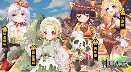 料理次元多位食灵