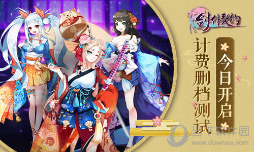 《剑仆契约》计费删档测试开启