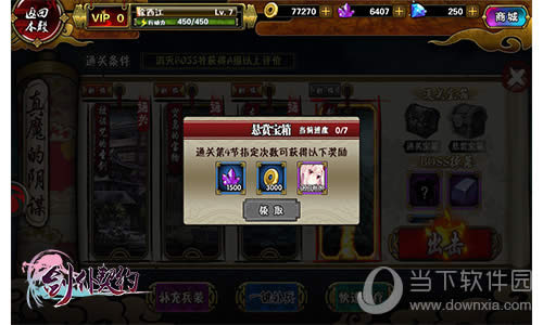 《剑仆契约》悬赏宝箱