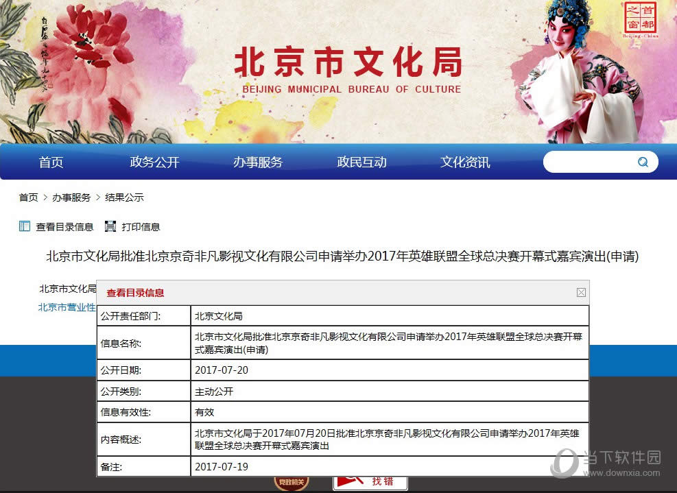 英雄联盟S7总决赛演出嘉宾