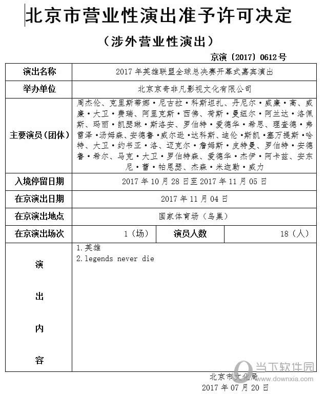 英雄联盟S7总决赛演出嘉宾