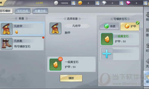 《齐天战神》宝石体验:打造个性战神