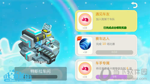 《疯狂碰碰车》科技系统任务