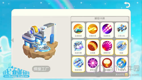 《疯狂碰碰车》“焊接工厂”技能卡牌