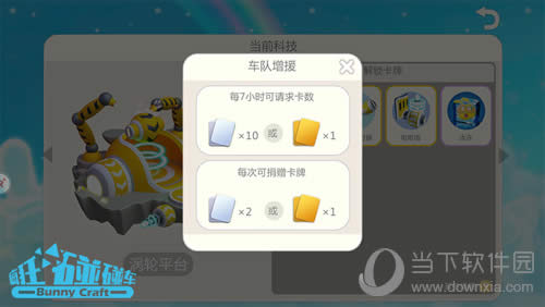 《疯狂碰碰车》邀请队友增援