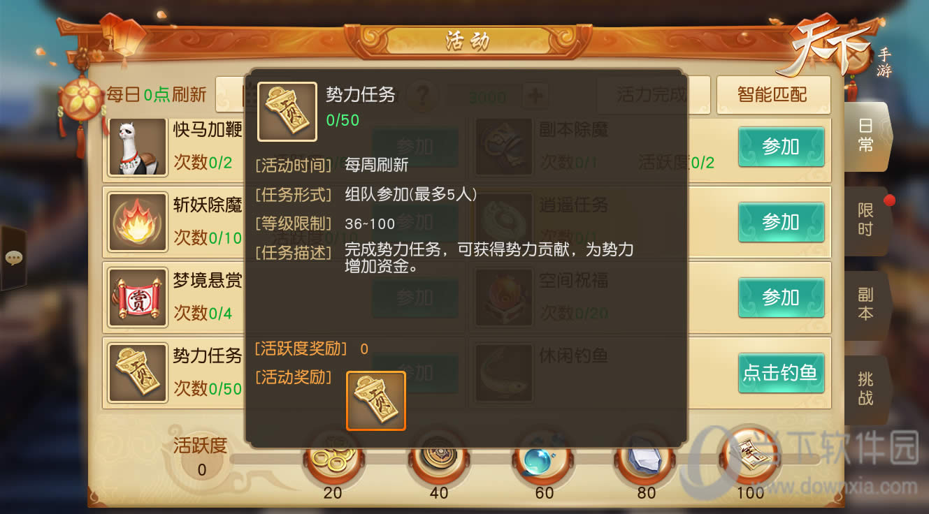 让好友情谊永存 《天下》手游同袍系统马上打开
