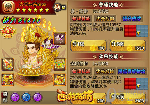 盘点《西游萌萌》后排杀手 各大脆皮的克星