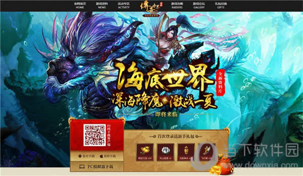 《传奇世界手游》海底版本将启 刀斩海族保卫中州