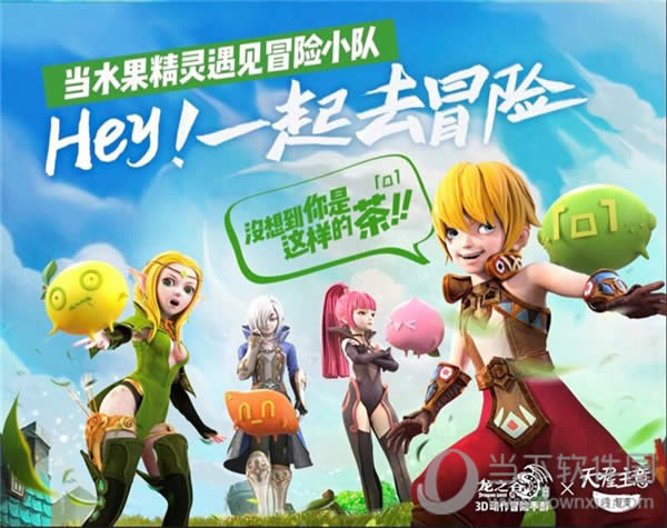 龙之谷手游游戏宣传图