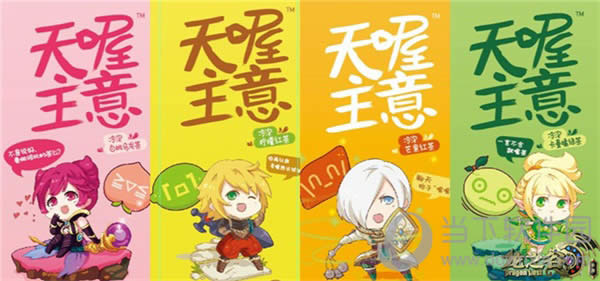 龙之谷手游与天喔主意合作饮品