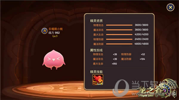《龙之谷手游》欢乐公测 天喔主意前来助阵