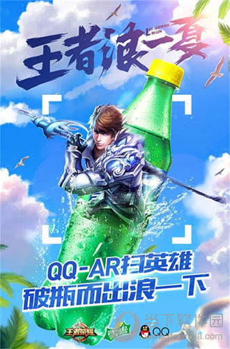 全新雪碧王者英雄瓶宣传图3