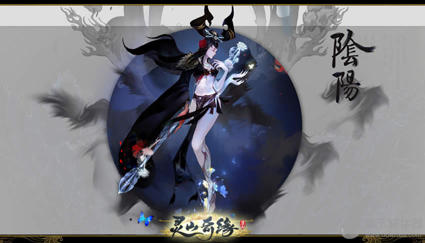 灵山奇缘阴阳-阴形态