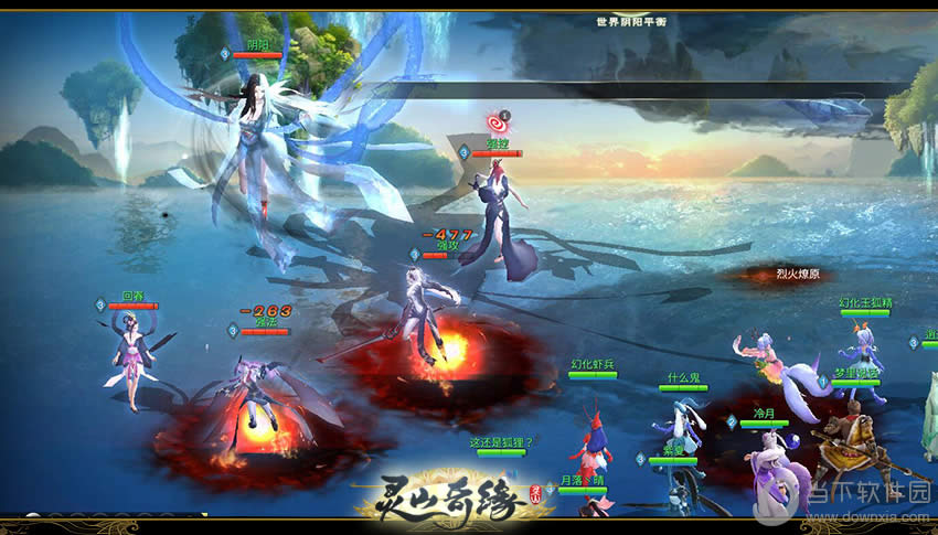 灵山奇缘阴阳-阳形态战斗截图