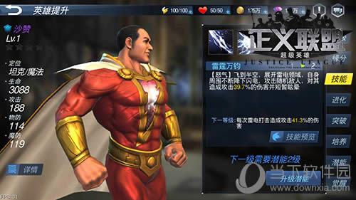 神奇队长掌控雷电 《正义联盟：超级英雄》沙赞英雄介绍