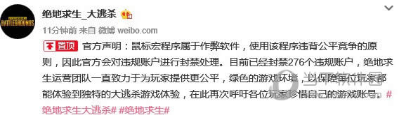 绝地求生大逃杀官方声明鼠标宏属外挂 已封数百游戏账户