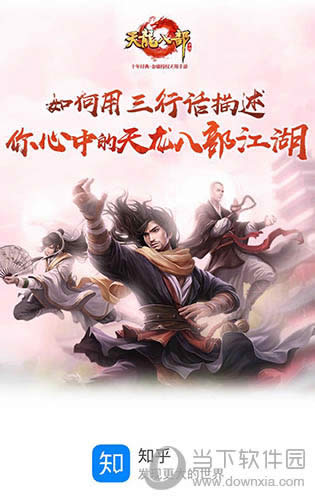 天龙8部手游全新豪情魅力榜 3行话道尽天龙江湖