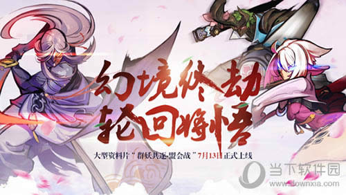 《仙剑奇侠传幻璃镜》全新资料片 盟会战与新剧情来袭