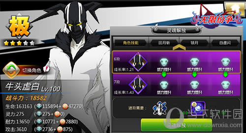 无限分争-死神觉醒牛头虚白游戏人物图