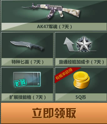 逆战战出逆态度活动 逆战电脑管家礼包领取网址