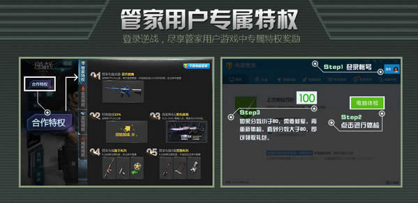 逆战战出逆态度活动 逆战电脑管家礼包领取网址