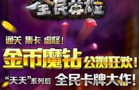 全民英雄刷魔钻方法大全