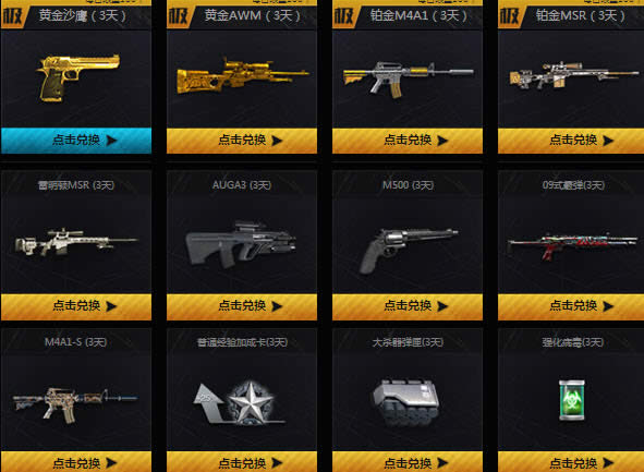 逆战黄金十月血战到底活动 黄金PRK等你来领取