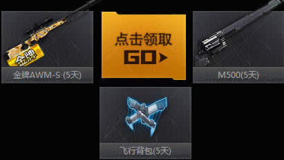 逆战黄金十月血战到底活动 黄金PRK等你来领取