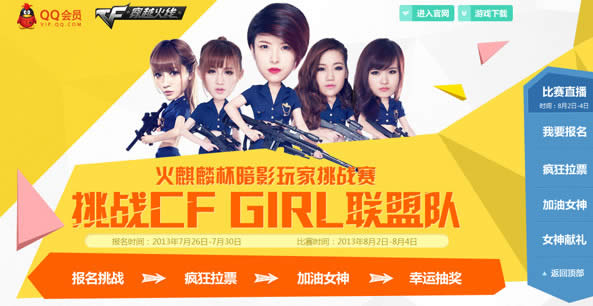 cf火麒麟杯暗影玩家挑战赛活动 cf挑战cfgirl抽奖赢黄金道具网址