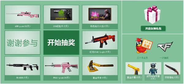 cf火麒麟杯暗影玩家挑战赛活动 cf挑战cfgirl抽奖赢黄金道具网址