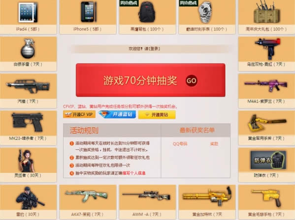 cf幸运大作战活动 cf游戏70分钟礼包抽奖活动网址