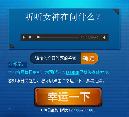 cf闻声识女神活动网址 cf闻声识女神活动奖励